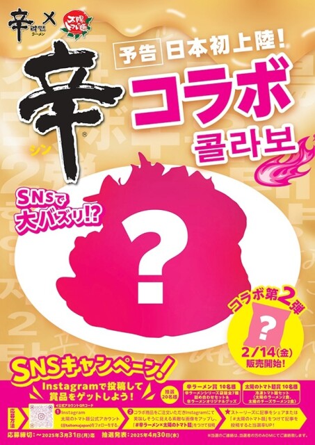 コラボ予告