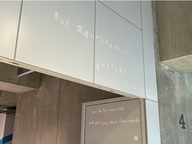 Ginza Sony Parkのいたる所に羊文学の楽曲の歌詞が登場！近くのQRコードから曲の再生も可能だ