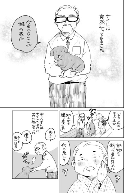 おじいさんがナイトを連れてきたのにはワケがあった!!