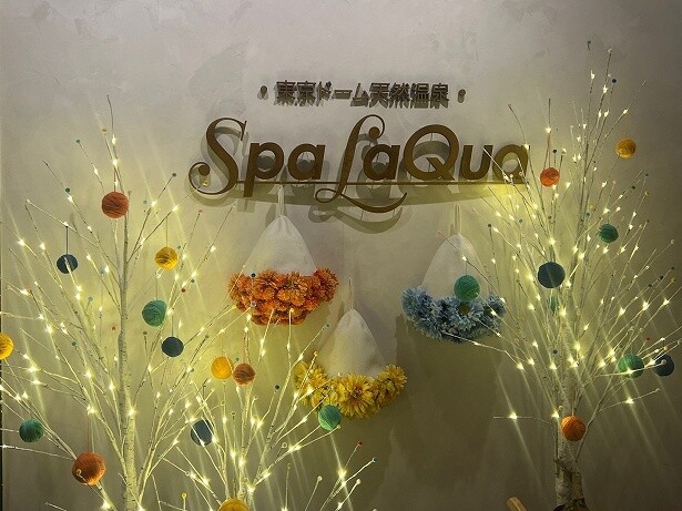 天然温泉やサウナが楽しめる「東京ドーム天然温泉 スパ ラクーア」