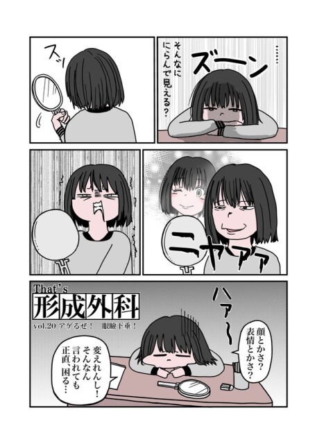 目が重たくてツラい病気『眼瞼下垂』を治したら、色々ラクになったお話03
