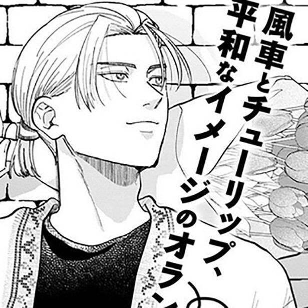 オランダ君の好きな花は「チューリップ」。食事は割り勘、日中は照明をつけない、買い物は交通費倹約でネット通販!?