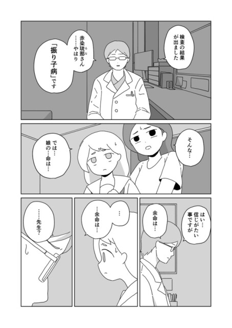 【漫画】 彼女の余命は一体何年？