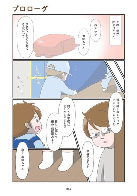 プロローグ01