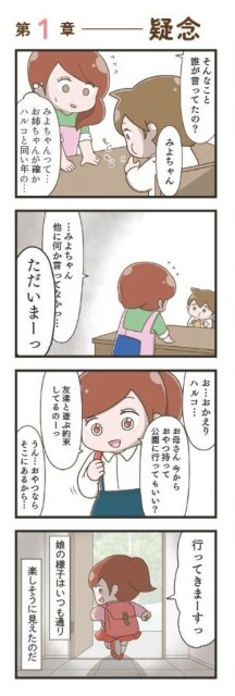 第1章「疑念」02