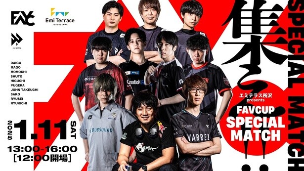 「ストリートファイター6」イベント「FAVCUPスペシャルマッチ」が1月11日に埼玉県エミテラス所沢で開催された