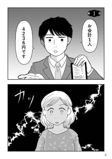 男性がおごるのが当然だと思って生きてきたアイコ