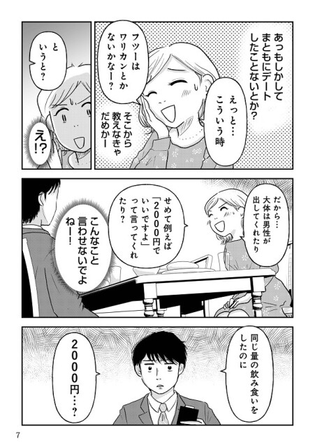 せめて「2000円でいいですよ」などと言うのだと教えてあげようと思ったら…