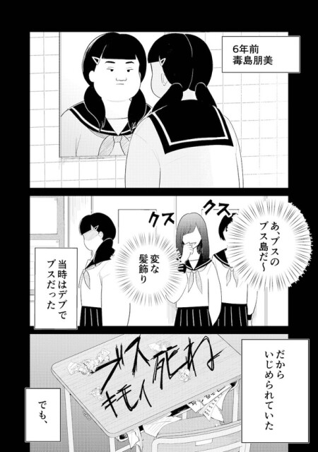 「整形前の自分」にそっくりな女と出会う話(6)