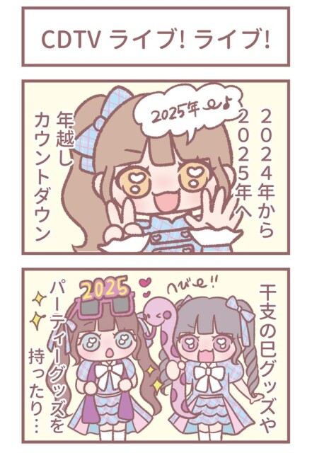 はなコミ！第45回「CDTVライブ！ライブ！」1-2