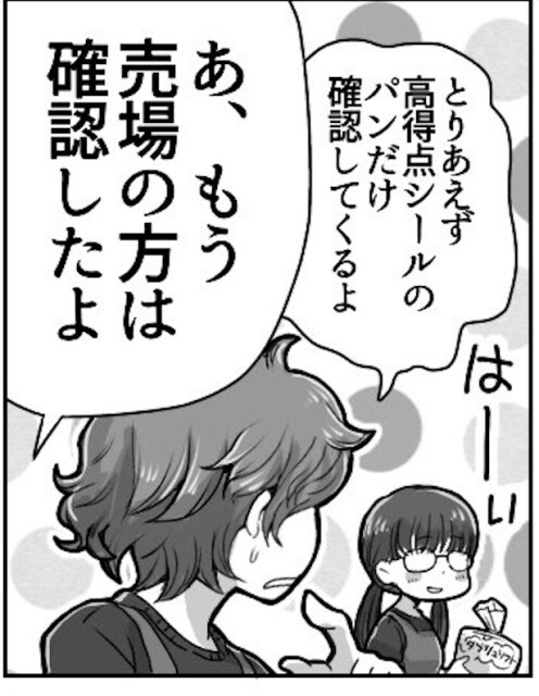 特に高得点を狙ったシール剥がしが続出している