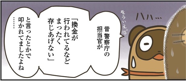 9話P8-3