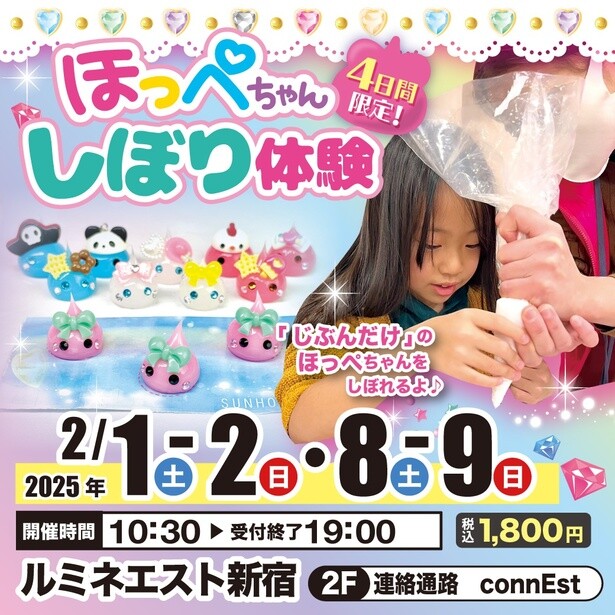ほっぺちゃんしぼり体験