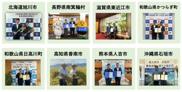 全国8自治体と農業連携