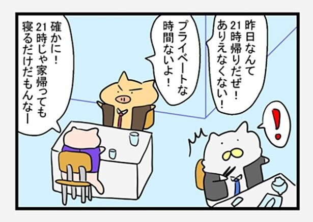 21時までの残業で「うちの会社ブラックすぎる」と怒っている新卒社員に驚く