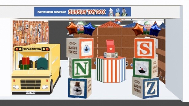 「SUNSUN TOYBOX」会場イメージ