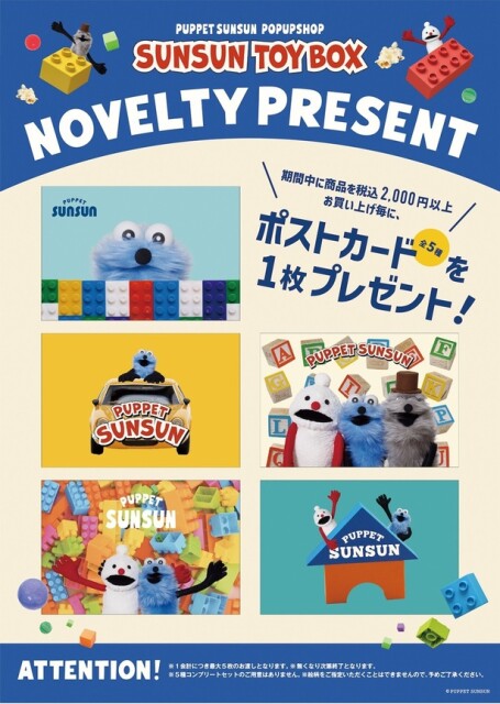 うれしいノベルティも用意