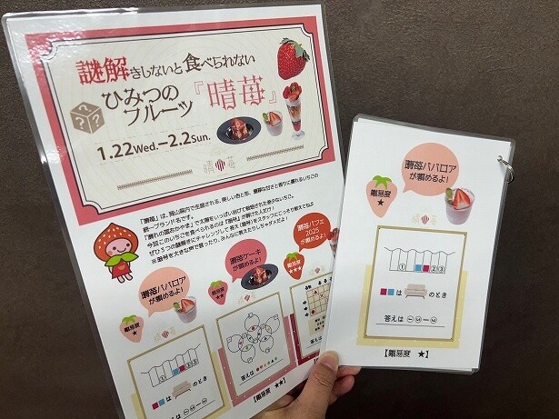 謎解きしないと食べられないひみつのフルーツ「晴苺」
