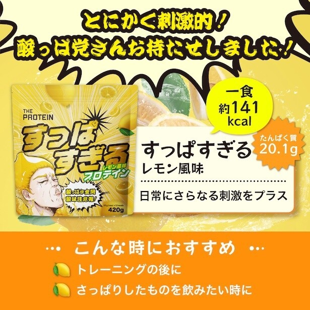 【写真】酸っぱすぎるレモン風味。ひと口飲むだけで顔をしかめてしまうほどの強烈な酸っぱさ