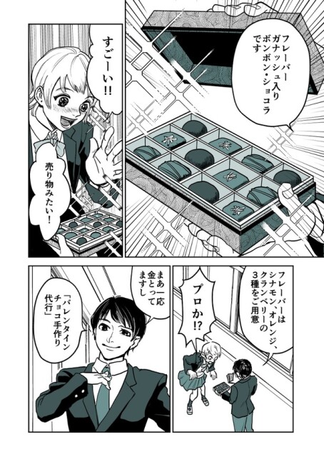 「バレンタインチョコ手作り代行」してる男子高校生とその先輩02