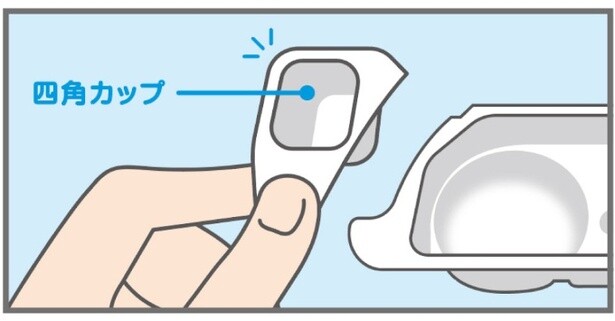 水を計量する四角カップがトレーから切り取りやすくなった