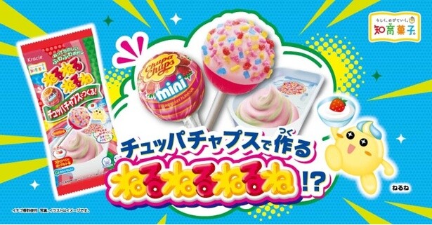 スプーンの代わりにミニサイズのチュッパチャプスで「ねるねるねるね」を作る