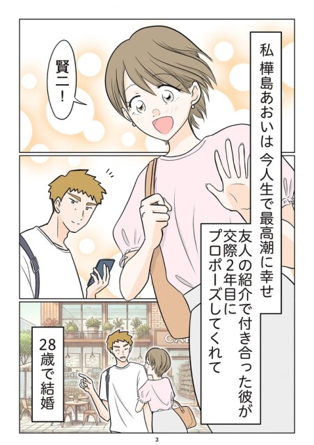 夫の不倫相手は…_003