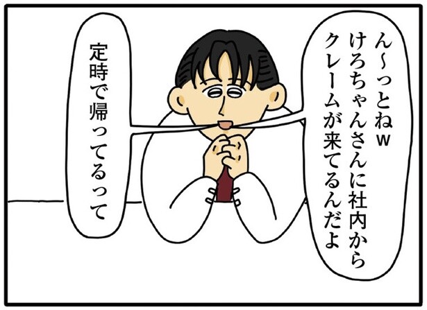 1話P3-5
