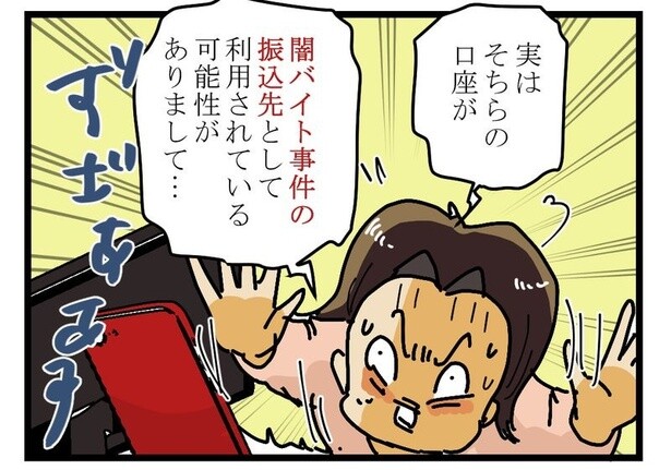 男前の闇バイト05