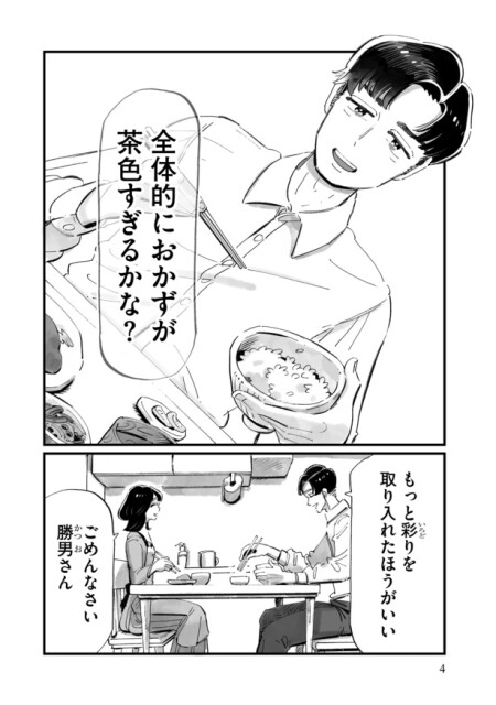 じゃあ、あんたが作ってみろよ第1話(2)