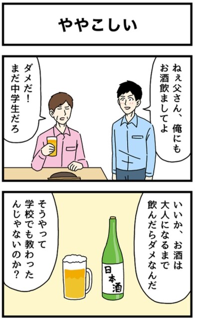 ややこしい1-1