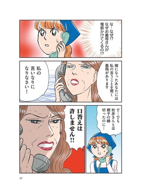 「私の言いなりになりなさい！」この日から本格的な嫁イビリが始まることに!!