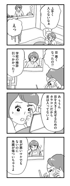 「娘がパパ活をしていました」08