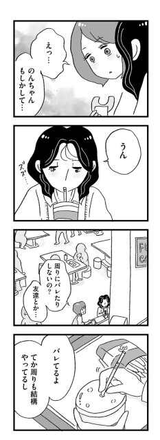 「娘がパパ活をしていました」23