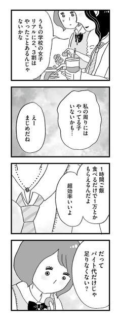 「娘がパパ活をしていました」24