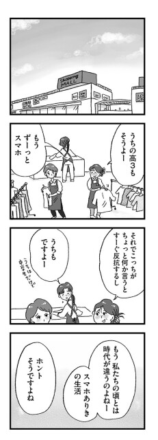 「娘がパパ活をしていました」37