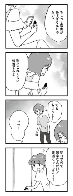 「娘がパパ活をしていました」41