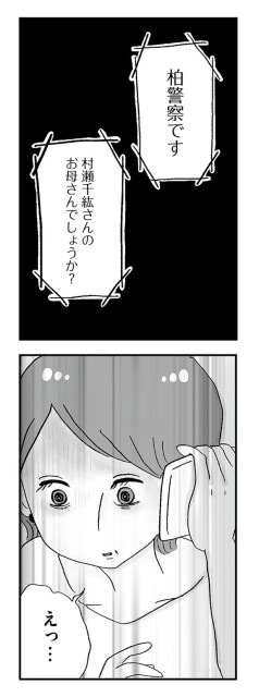 「娘がパパ活をしていました」47