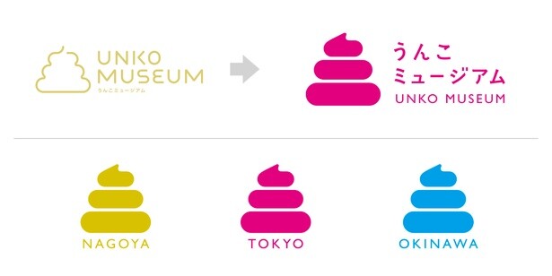 会場ごとにロゴのテーマカラーを変えて個性を持たせた「うんこミュージアム」の新ロゴ