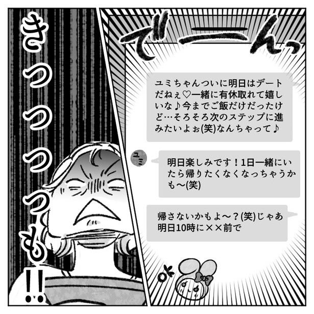 夫の社用携帯で不倫が発覚!? 07