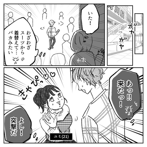 夫の不倫現場を目撃する妻だが…!? 10