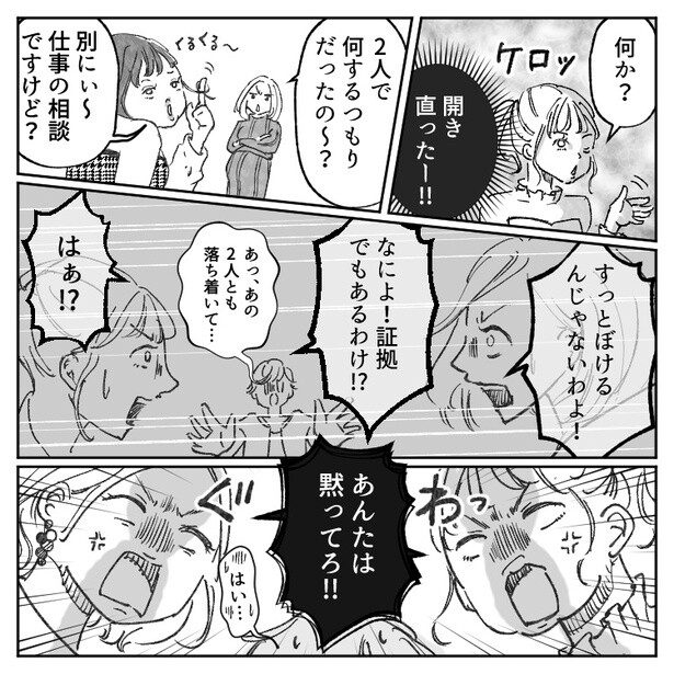 不倫相手と大喧嘩する妻 12