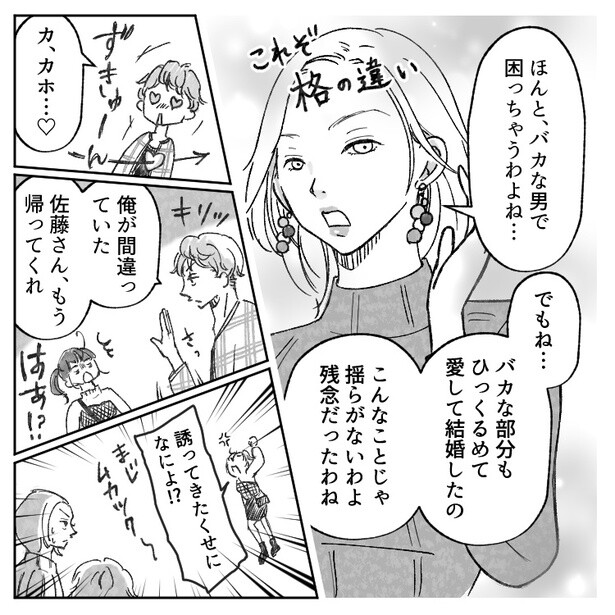 不倫相手に格の違いを見せつける妻 14