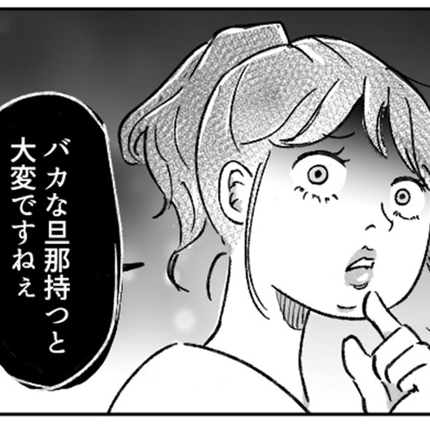 「バカな旦那持つと大変ですねぇ」と言う不倫相手