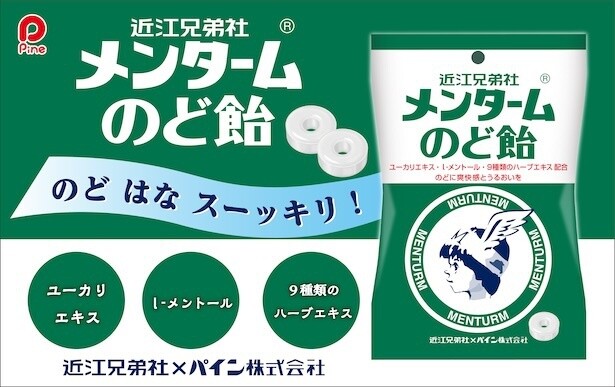 メンタームのど飴