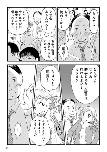 部長は部下を2次会に誘うし、肩に手をまわしてくるし…