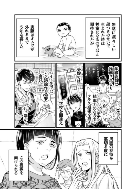 「クールなふたりは見かけによらない」02