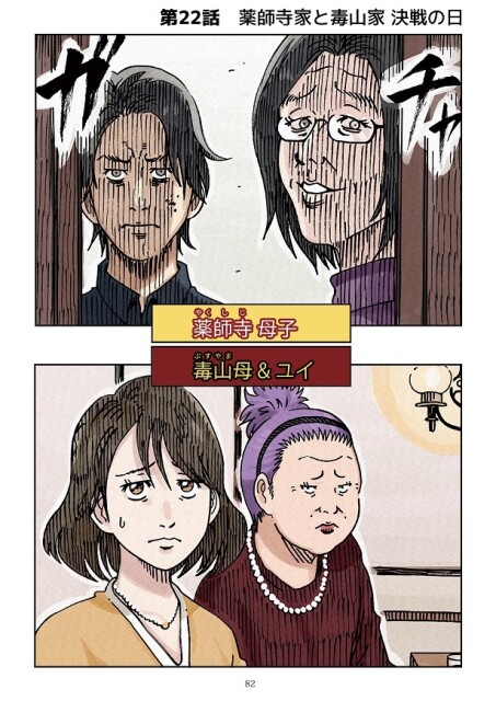 ついに顔を合わせたユイとシュウ＆義母・聡子