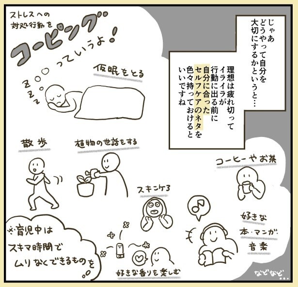 疲れたときにどうすればいいのかをあらかじめ知っておくことも大切！