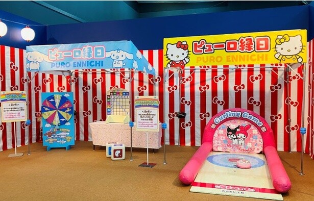 「ピューロ縁日」で目指せ1等！